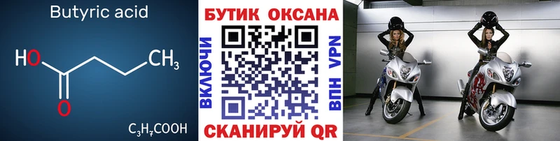 БУТИРАТ буратино Калачинск